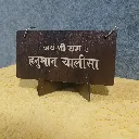 wooden Hanuman Chalisa